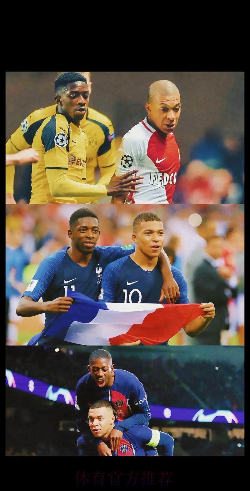 登贝莱:姆巴佩留队比去皇马好 希望在世界杯当主角