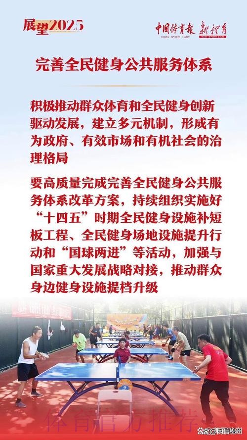 牢记嘱托 深化改革 加快建设中国式现代化体育强省